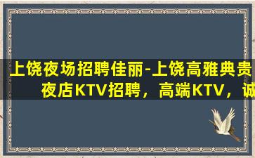 绥化夜总会招聘