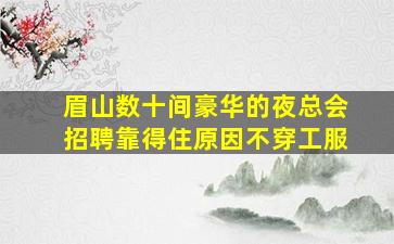 青海酒吧招聘